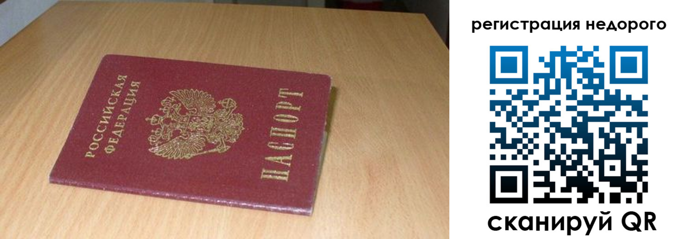 прописка штамп в Зее