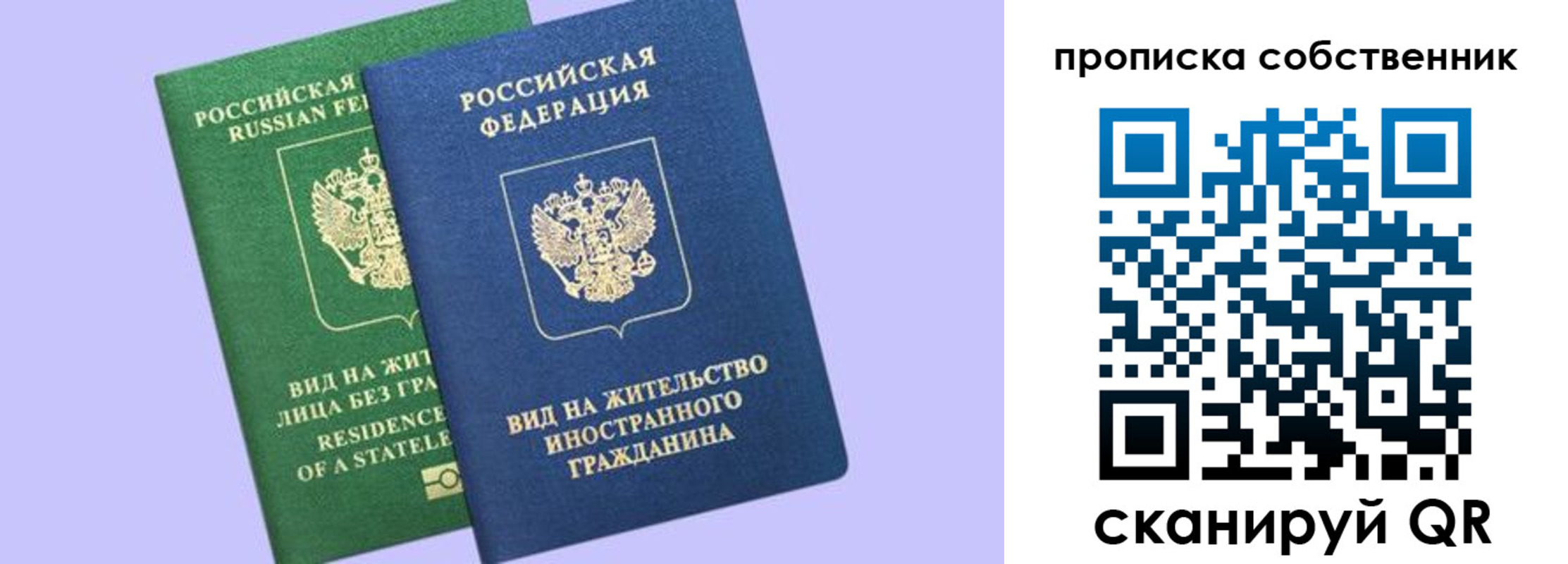 прописка 2025 в Зее