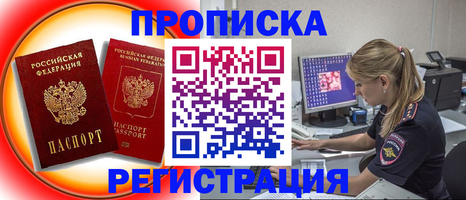 временная регистрация недорого в Зее
