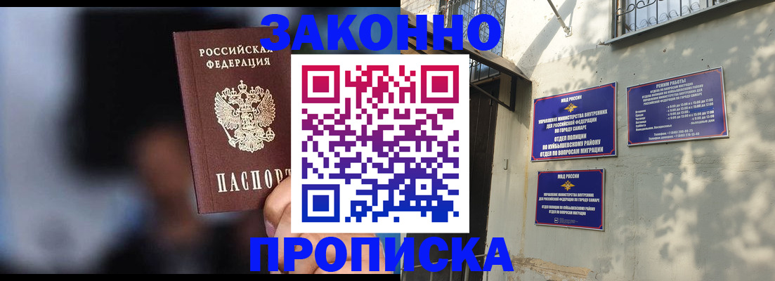 прописка паспорт в Зее