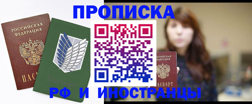 прописка от собственника в Зее