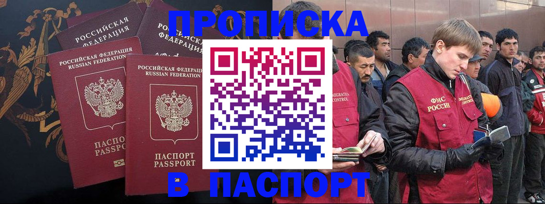 временная регистрация законно в Зее