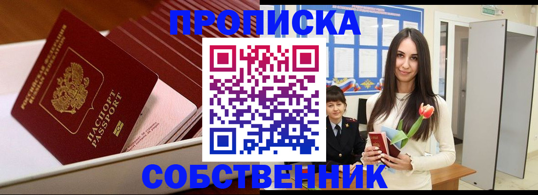 прописка для кредита в Зее